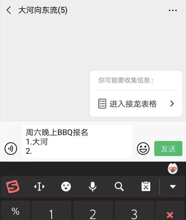從3個方面聊聊，微信新上線的群聊接龍功能