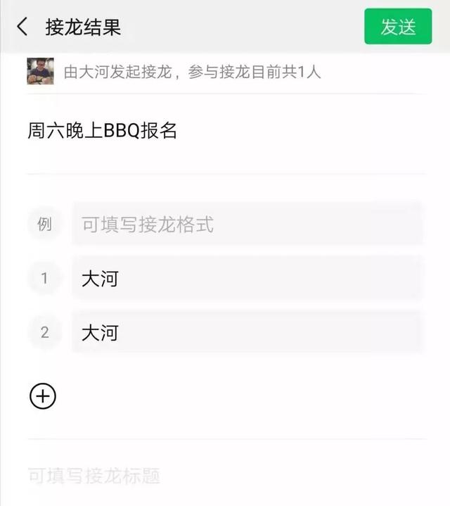從3個方面聊聊，微信新上線的群聊接龍功能