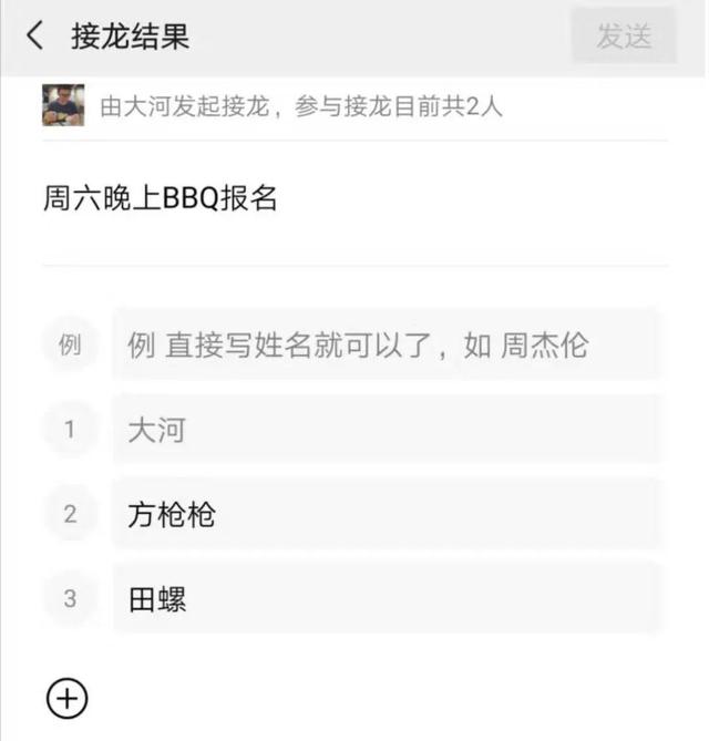 從3個方面聊聊，微信新上線的群聊接龍功能