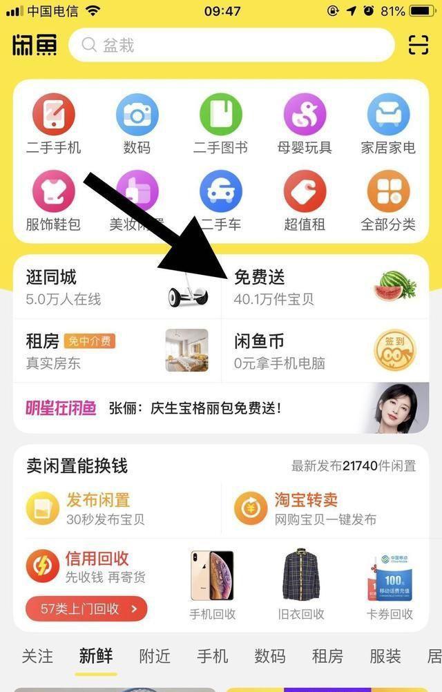 小白怎么利用閑魚'免費送'賺到自己的第一桶金？干貨來啦