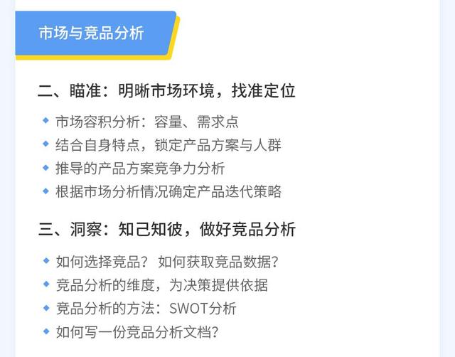 觀察了上千名轉崗產品人，我們總結了3點建議