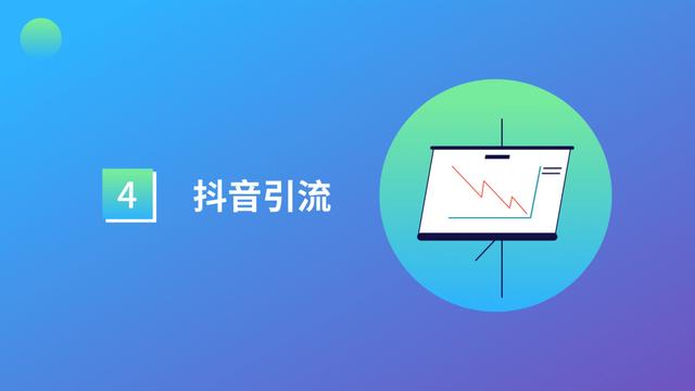 干貨 | 抖音號運營全攻略