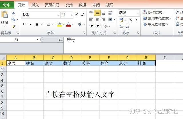 超級簡單實用excel制作表格，手把手教學（適合無根基初學者）