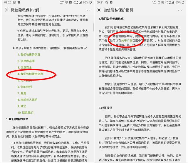 微信廣告推送太精準？幾個簡單步驟可關掉，望周知！