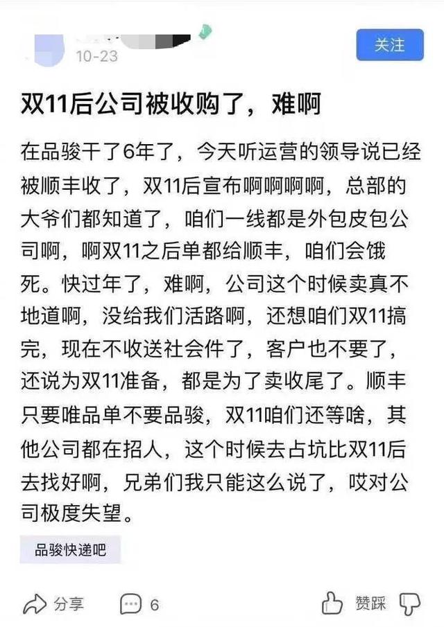海豚獨家：唯品會與順豐達成合作，唯品會旗下快遞品駿遭甩賣