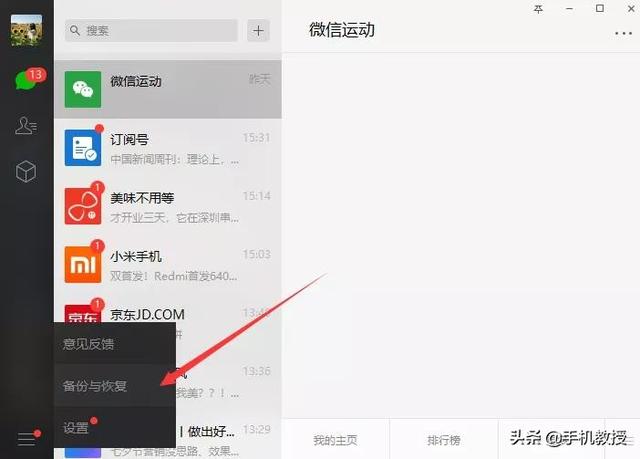 太實用了！換新手機用這兩招微信聊天記錄秒轉移