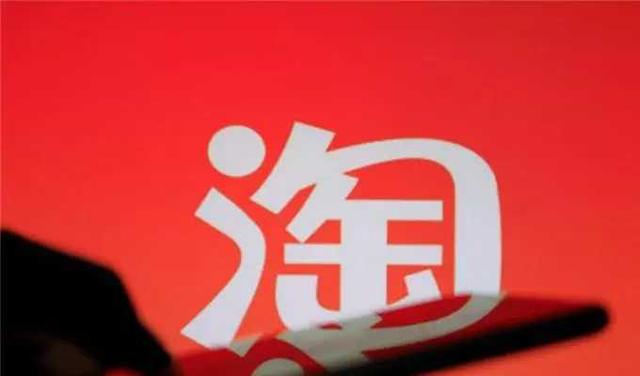 “淘寶”和“天貓”有什么區別？明明可以通用，為何卻要分開？