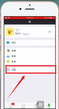 教你如何隱藏微信好友信息，在通訊錄中不展現出來