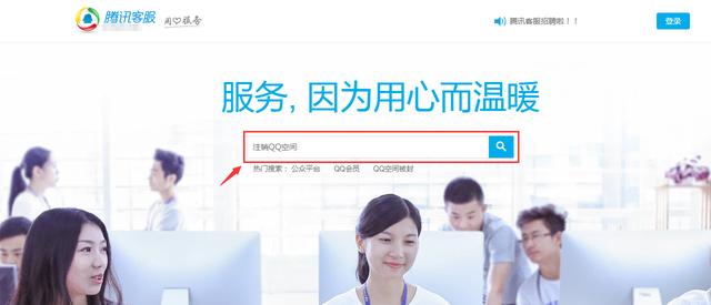 QQ空間注銷(關閉)