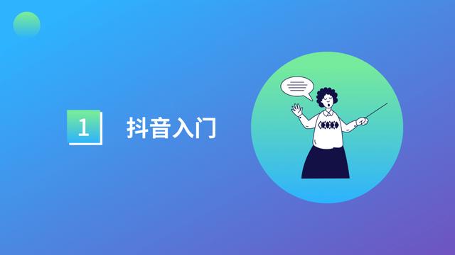 干貨 | 抖音號運營全攻略