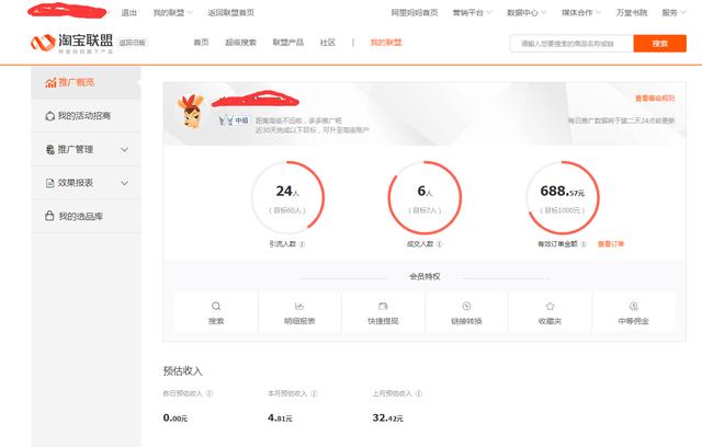 一個新手淘寶客月賺三萬的推廣技巧分享