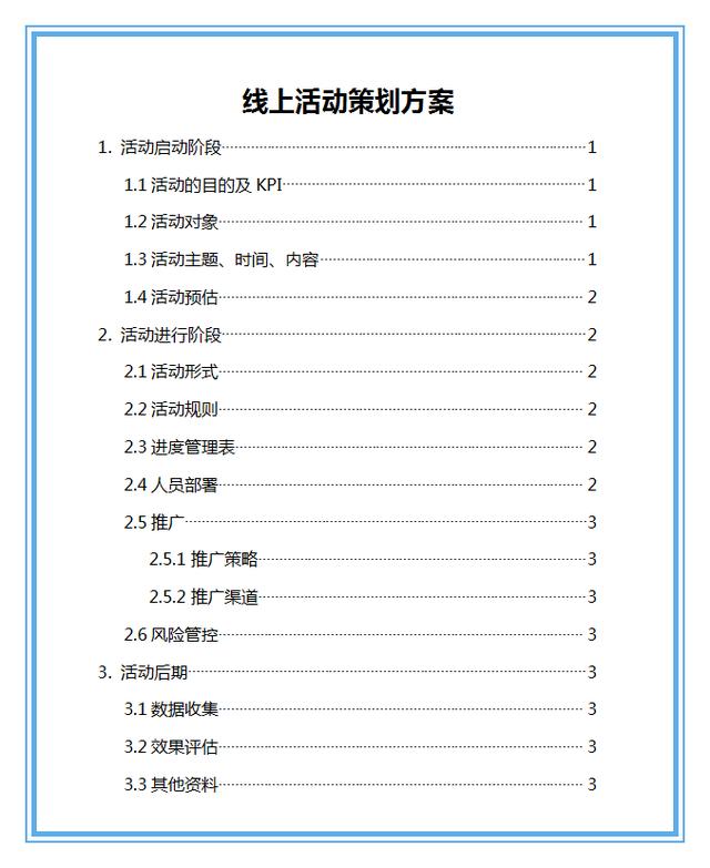 如何寫好一份活動策劃方案（干貨推薦?。?</noscript