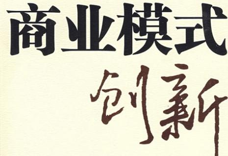 移動互聯網創業，賺錢最快的三種商業模式？