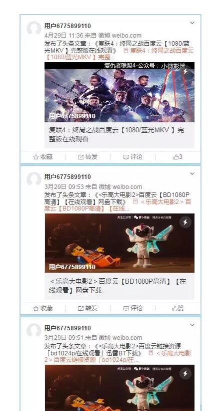 電影公眾號如何通過高權重論壇外推、微博外推自動增粉？ 微商引流 流量 微信 經驗心得 第13張