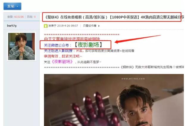 電影公眾號如何通過高權重論壇外推、微博外推自動增粉？ 微商引流 流量 微信 經驗心得 第3張