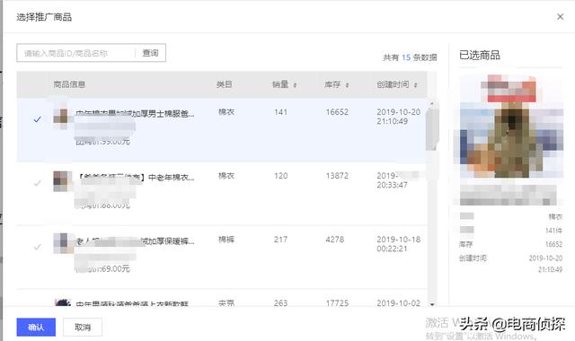 電商偵探：某小白500推廣費成交1單，付費推廣可不是亂玩的