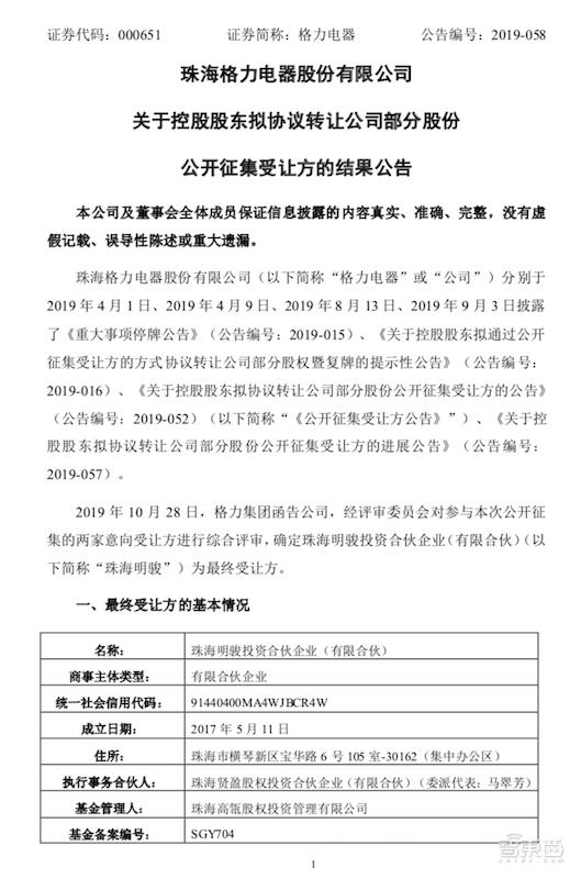 董明珠的新老板確認！高瓴成格力最大股東，400億股權靴子落地