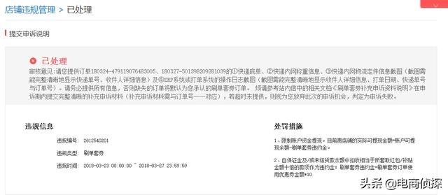 在拼多多開店3年唯獨被罰了5元，“坑多多”為什么不罰我？