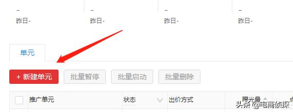 電商偵探：某小白500推廣費成交1單，付費推廣可不是亂玩的