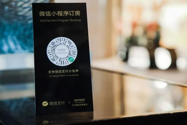 免押入住萬達酒店，微信支付分會改變酒店業嗎？