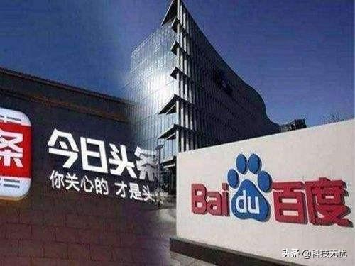 百度信息流收兵，頭條搜索發力！防守反擊or殊途同歸？