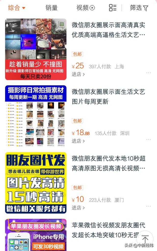 深潛｜朋友圈“炫富”產業鏈：6元秒變富豪，10元換美女頭像