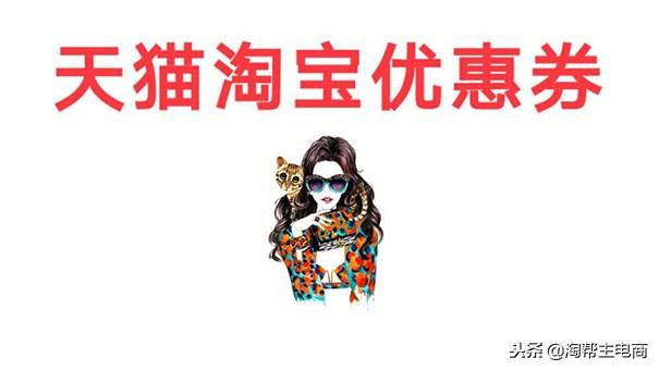 淘寶優惠券怎么用？淘寶優惠券怎么領??？