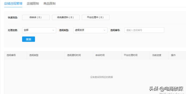 在拼多多開店3年唯獨被罰了5元，“坑多多”為什么不罰我？