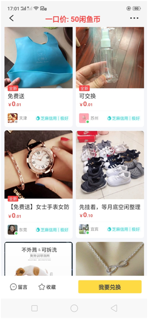 利用閑魚免費送來賺錢(輕松一個月破萬元)