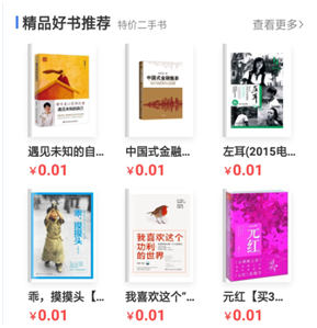 閑魚上賣書價格0.01元是怎么賺錢的(0成本0技術月入萬元的方法)