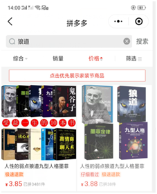 閑魚上賣書價格0.01元是怎么賺錢的(0成本0技術月入萬元的方法)