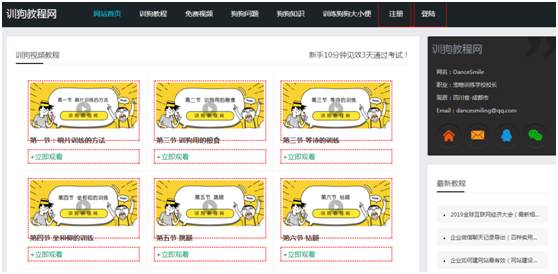 完全不懂代碼小白都可以做網站的方法（1天做好網站，10天開始賺錢）