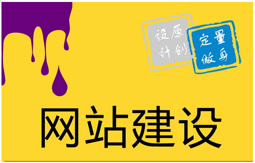 企業網站建設費用是多少