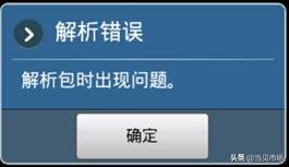 安裝軟件時出現“解析包錯誤”怎么辦？找準原因輕松解決