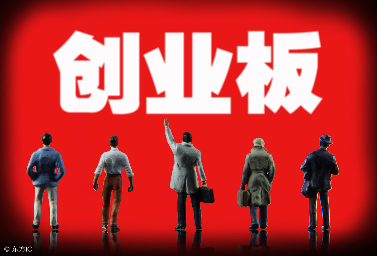 突發！創業板上市條件將放寬?。ń庾x）