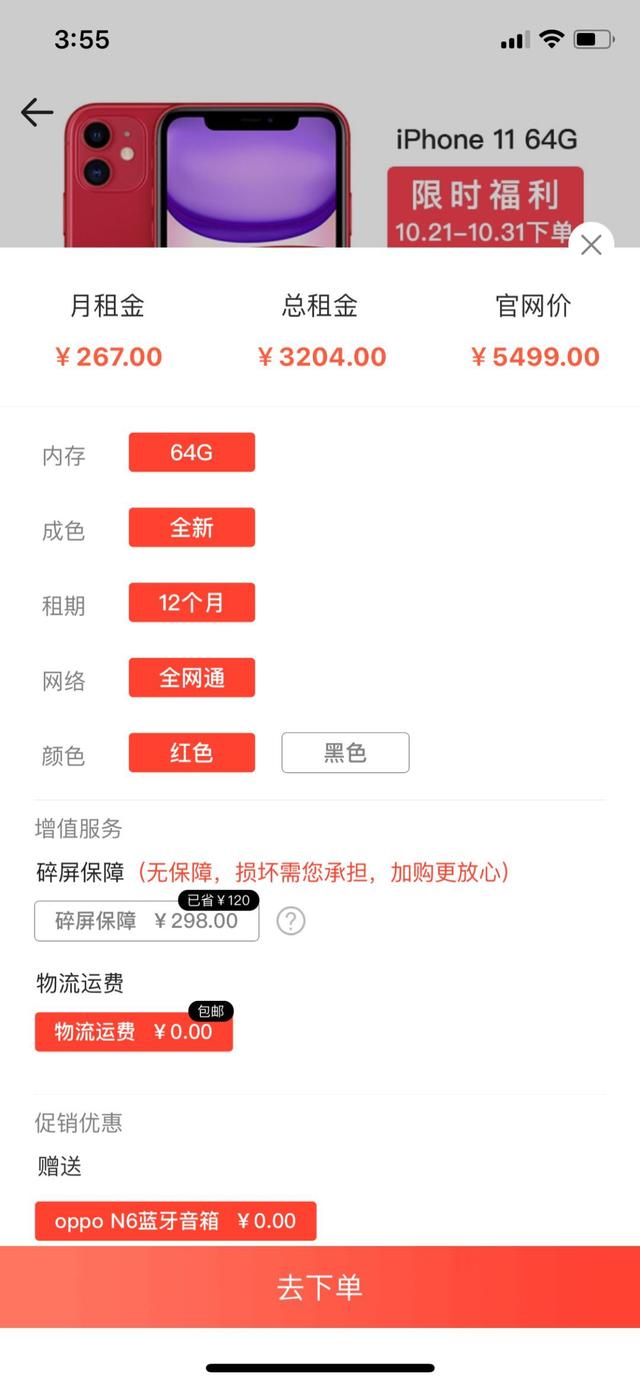 大學生買iPhone11出租50元/天：因為部分學生愛顯擺