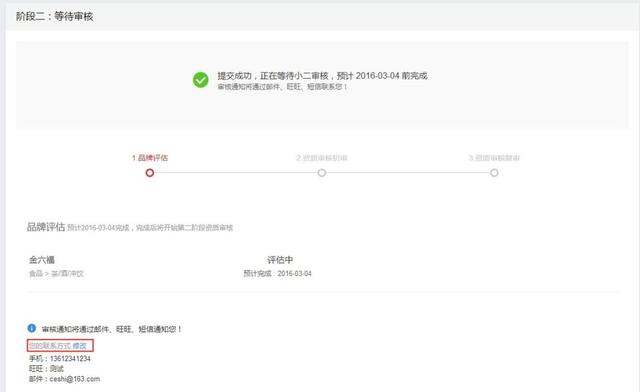 入駐天貓詳細流程圖解(全過程)