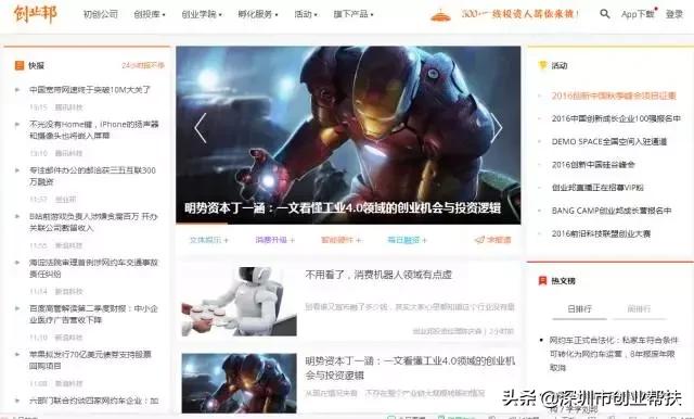 創業必備！12大創業網站你收藏了嗎？