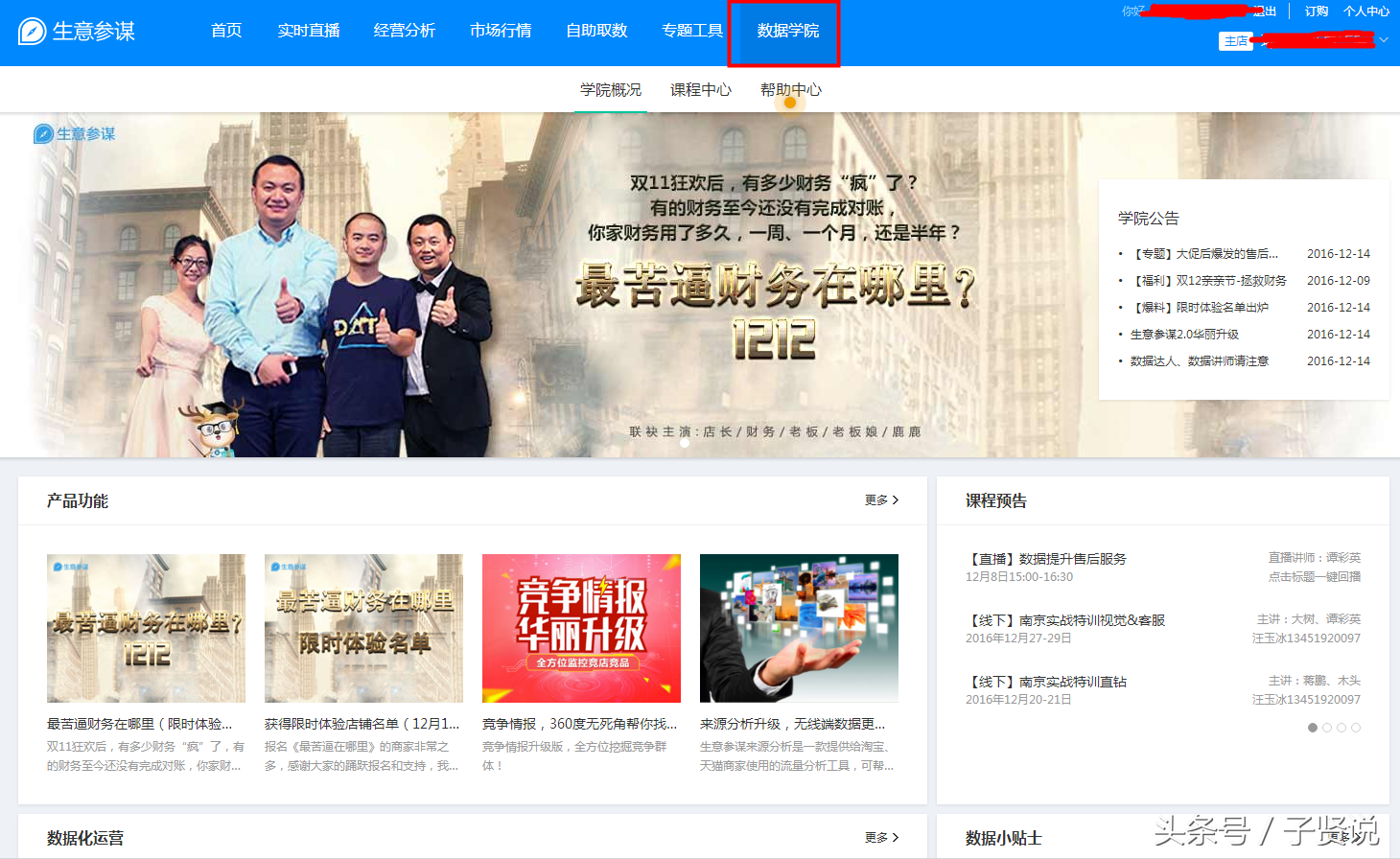 子賢說:淘寶數據分析推廣工具-生意參謀
