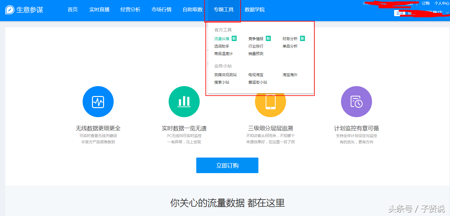 子賢說:淘寶數據分析推廣工具-生意參謀