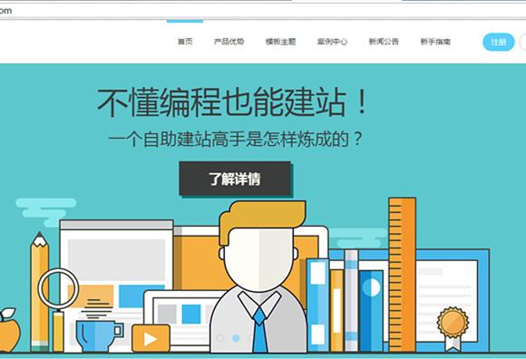 自助建站哪家網站做的好 十個排名最好的自助建站網站分享