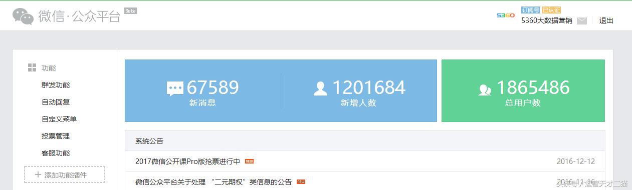 一天100萬微信公眾號粉絲原來是這么來的