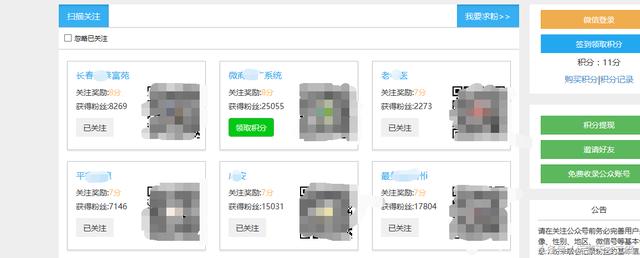 一天100萬微信公眾號粉絲原來是這么來的