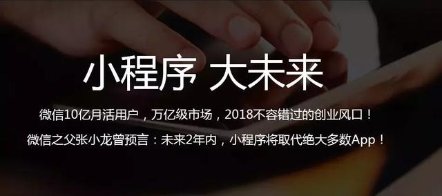 干貨分享，微信小程序18種推廣方法，拿走不謝！