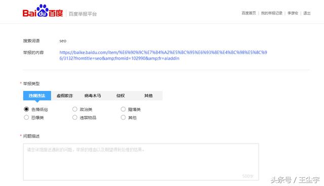 百度K站“漏洞”被發現，如何預防被百度人工K站