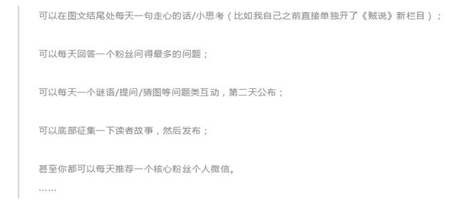 如何提升公眾號關注率，讓用戶看完文章關注你？