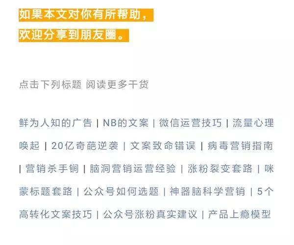 如何提升公眾號關注率，讓用戶看完文章關注你？