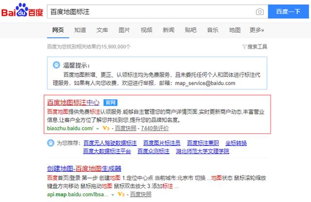 簡單三步免費在百度地圖標注自己的門店地址