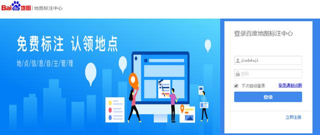 簡單三步免費在百度地圖標注自己的門店地址