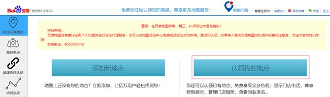 簡單三步免費在百度地圖標注自己的門店地址